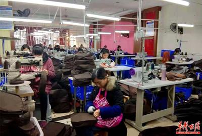 平江縣南江鎮(zhèn)引進(jìn)來(lái)料加工產(chǎn)業(yè)助推脫貧攻堅(jiān)